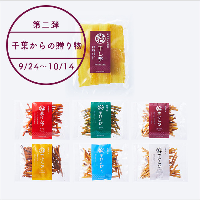 第一弾/山梨からの贈り物/9/3~9/23