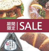 おトクなセール情報