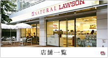 店舗一覧