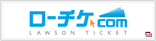ローチケ.com