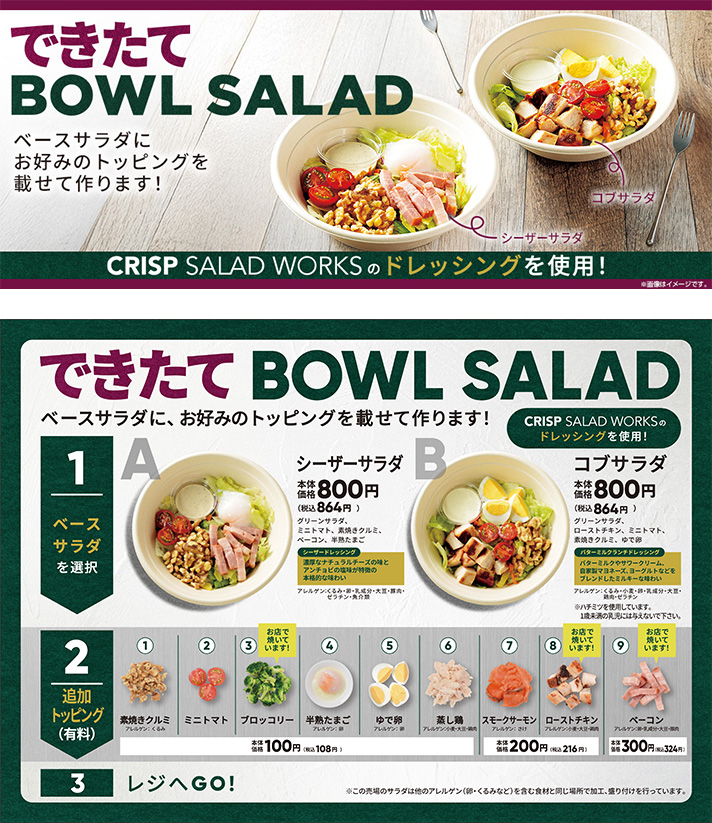 できたて BOWL SALAD