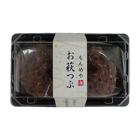 もんめや お萩つぶ 2個