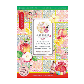 芯身美茶 アップルシトラス 美人甘酒  2包