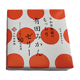 早和果樹園のもっちり有田みかんゼリー