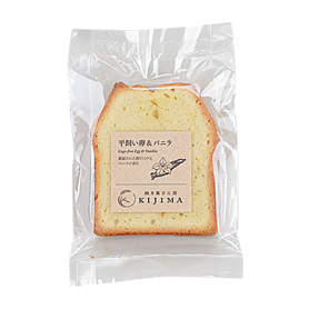 きじま 平飼い卵のバニラパウンドケーキ