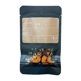 オーガニック燻製カシューナッツ 無塩