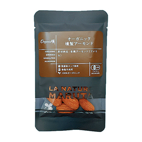 オーガニック燻製アーモンド 無塩