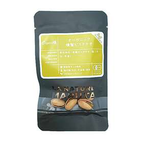 オーガニック燻製ピスタチオ 塩