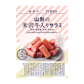 おやつTIMES 米沢牛入りサラミ