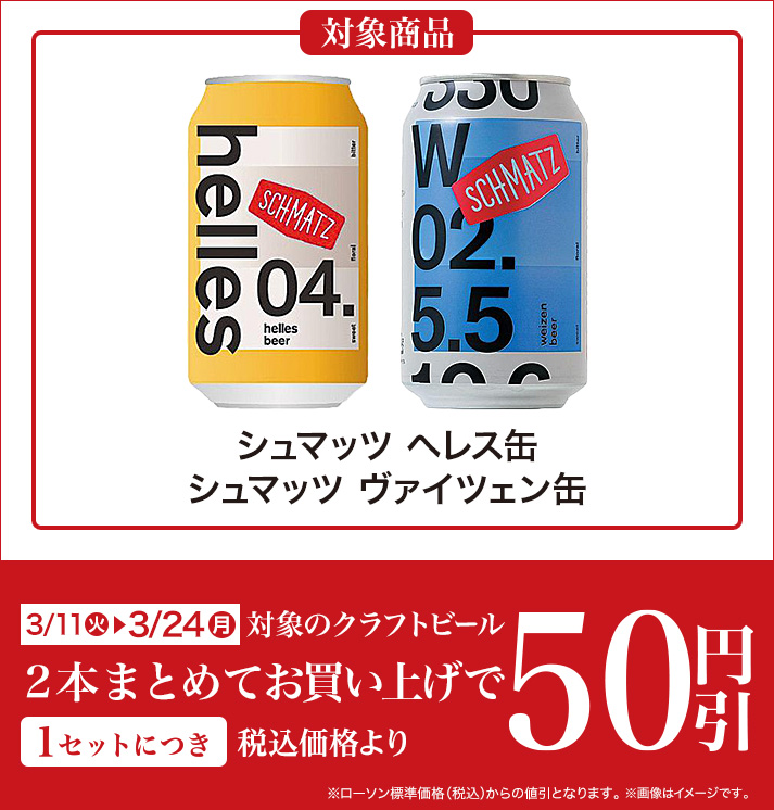 バンドルセール（クラフトビール） 