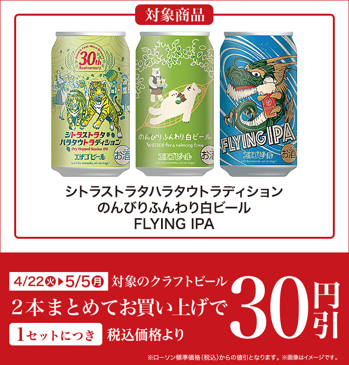 バンドルセール（クラフトビール） 