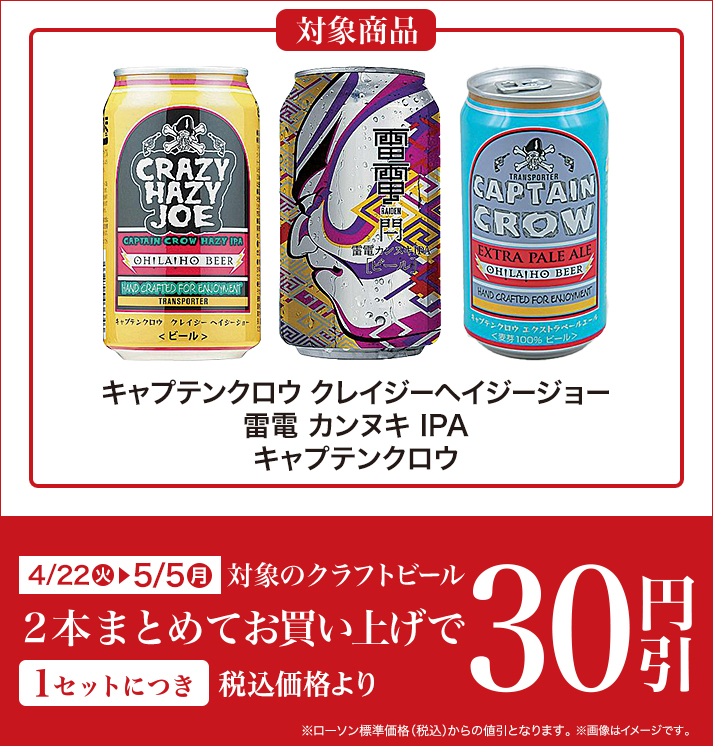 バンドルセール（クラフトビール） 