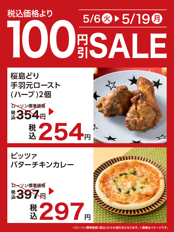 セール（焼きデリ） 