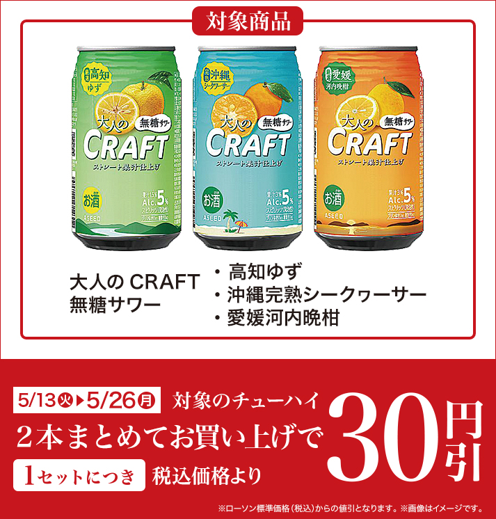 バンドルセール（チューハイ） 