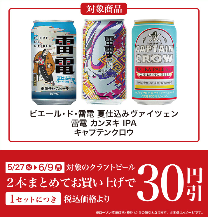 バンドルセール（クラフトビール） 