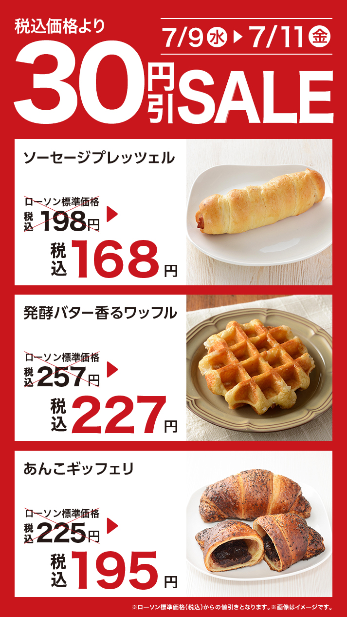 セール（ベーカリー） 
