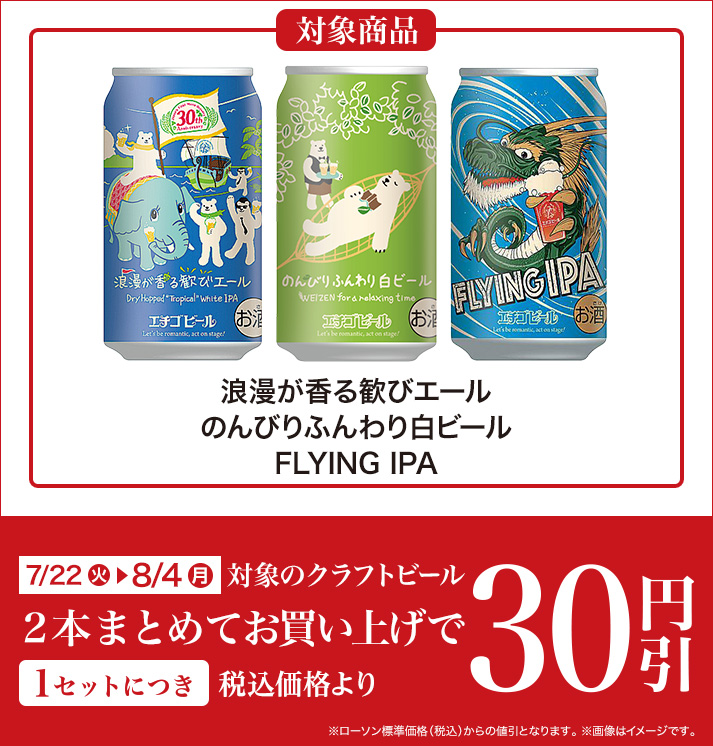 セール（クラフトビール） 
