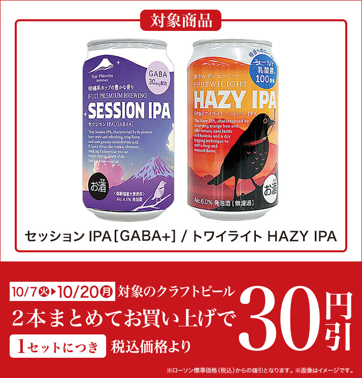 バンドルセール（クラフトビール） 