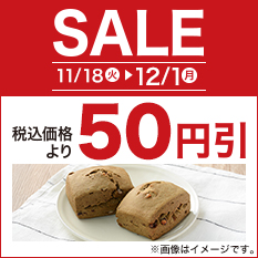 セール（ベーカリー）