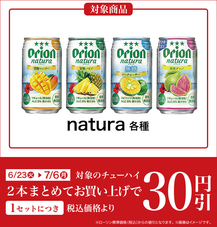 バンドルセール（チューハイ） 