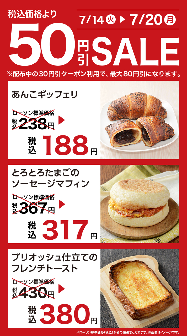 セール（ベーカリー） 