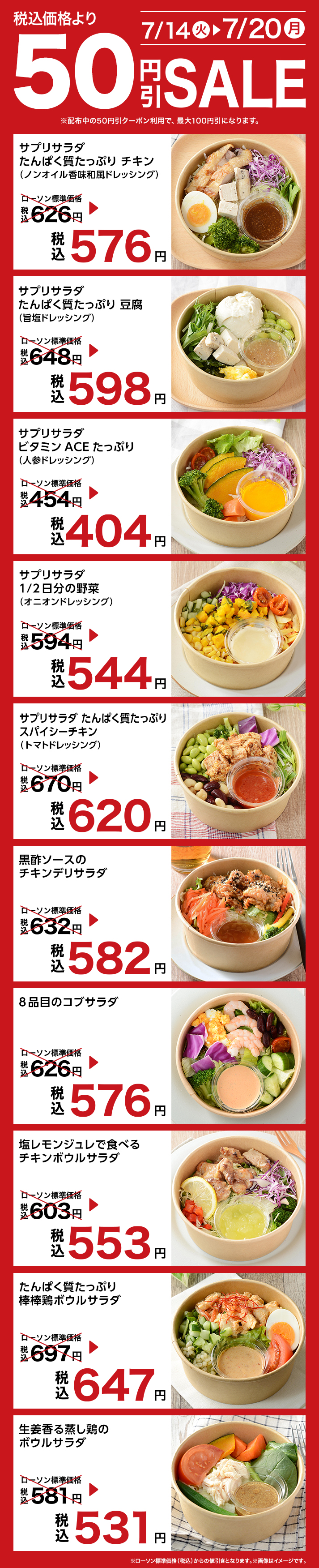 サラダセール 