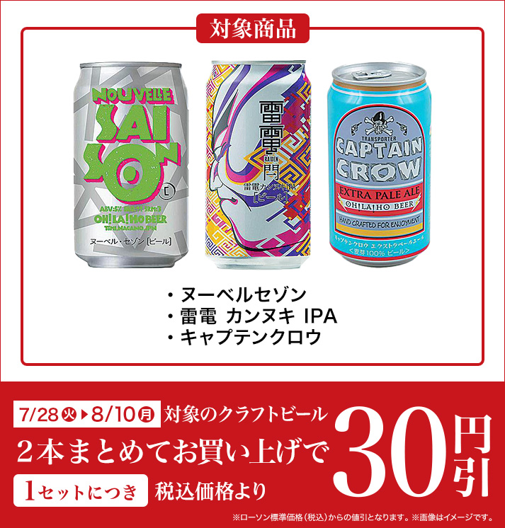 バンドルセール（ビール） 