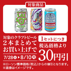 バンドルセール（ビール）