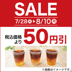 セール（アイスアールグレイフルーツティー）