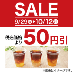 セール（アイスアールグレイフルーツティー）