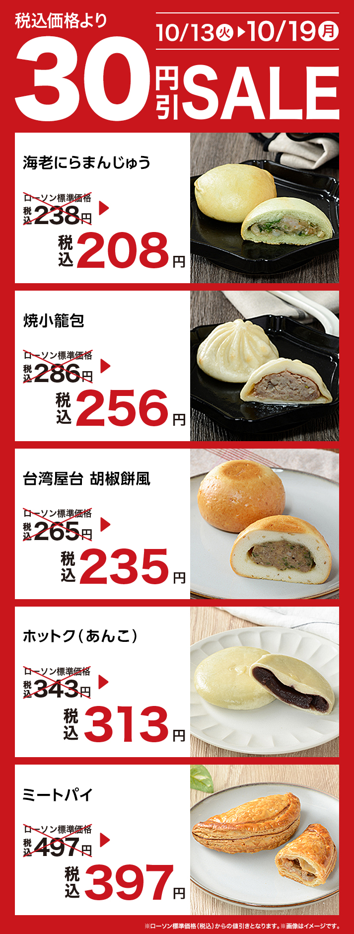 セール（焼きデリ） 