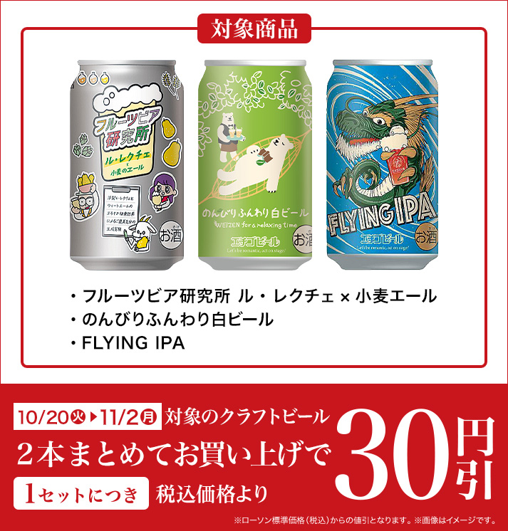 バンドルセール（ビール） 