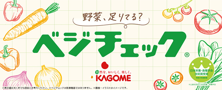 ベジチェック|ナチュラルローソン