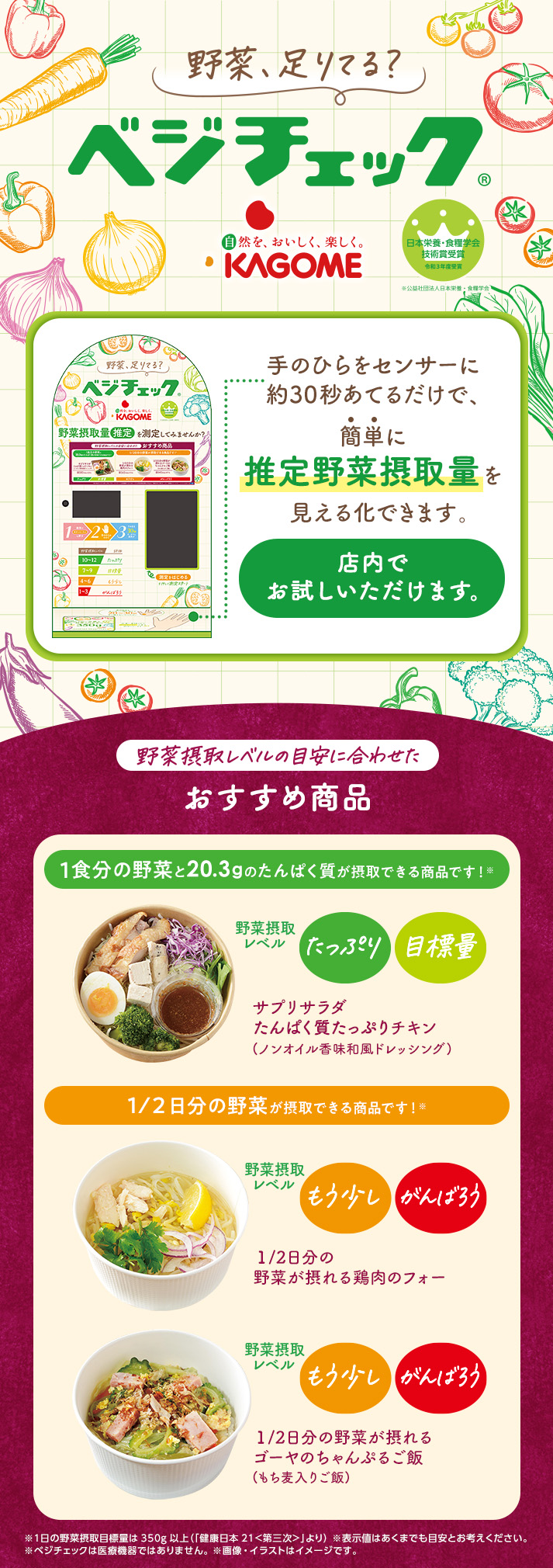 ぺっぺ様確認ページ ベジチェック|ナチュラルローソン