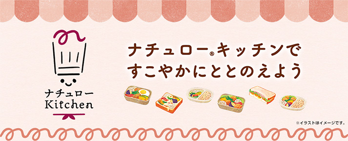 ナチュローキッチン