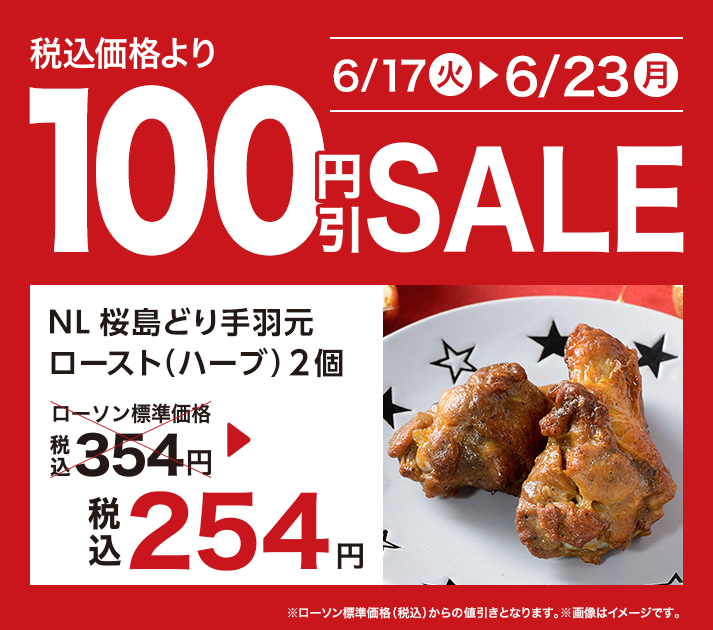 セール（焼きデリ）
