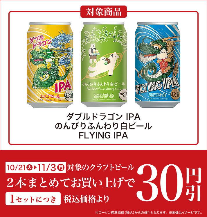 バンドルセール（クラフトビール）