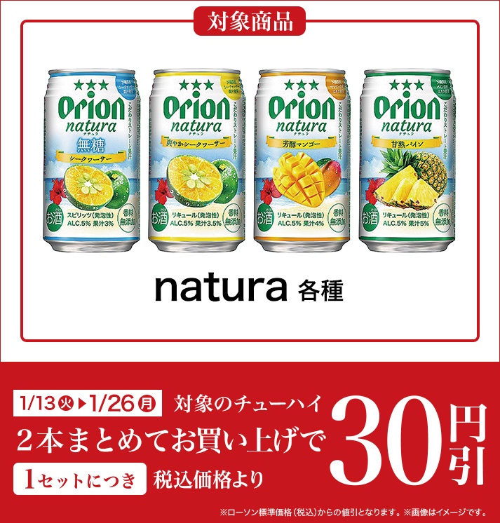 バンドルセール（チューハイ）