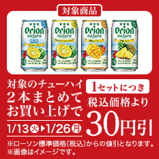 バンドルセール（チューハイ）