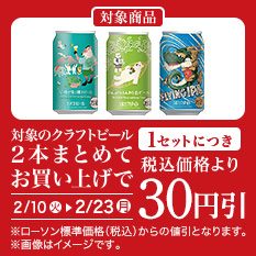 バンドルセール（クラフトビール）