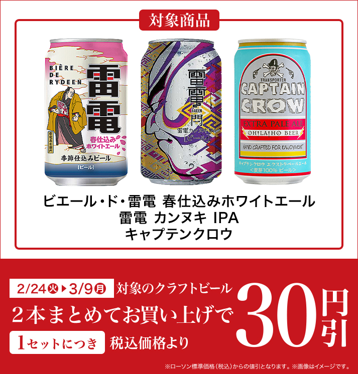 バンドルセール（クラフトビール）