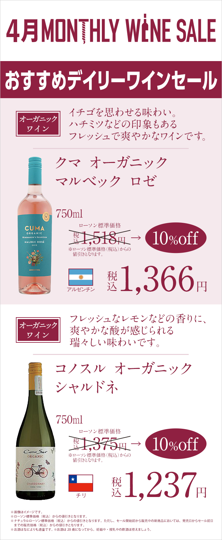 マンスリーワイン