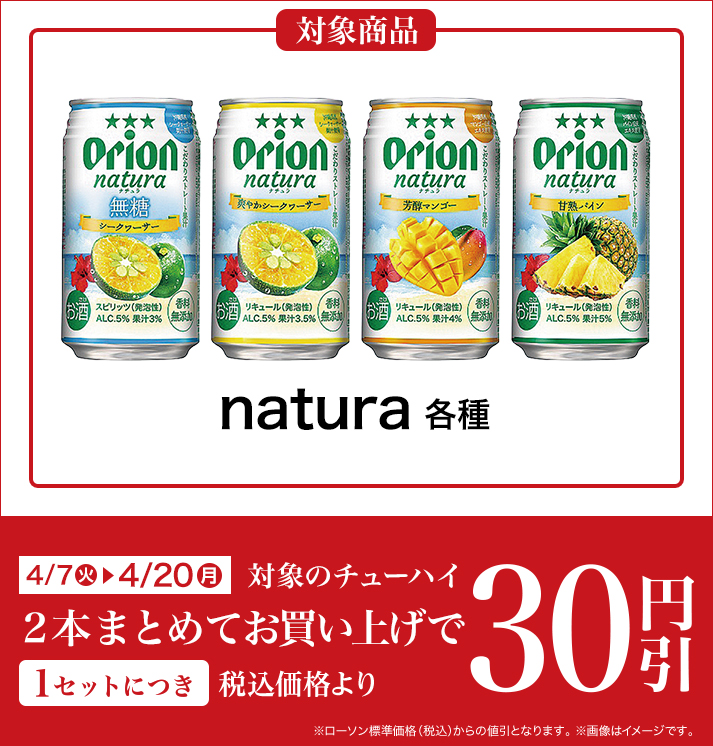 バンドルセール（チューハイ）