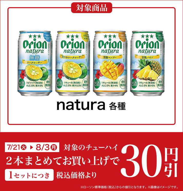 バンドルセール（チューハイ）