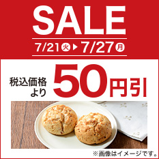 セール（ベーカリー）