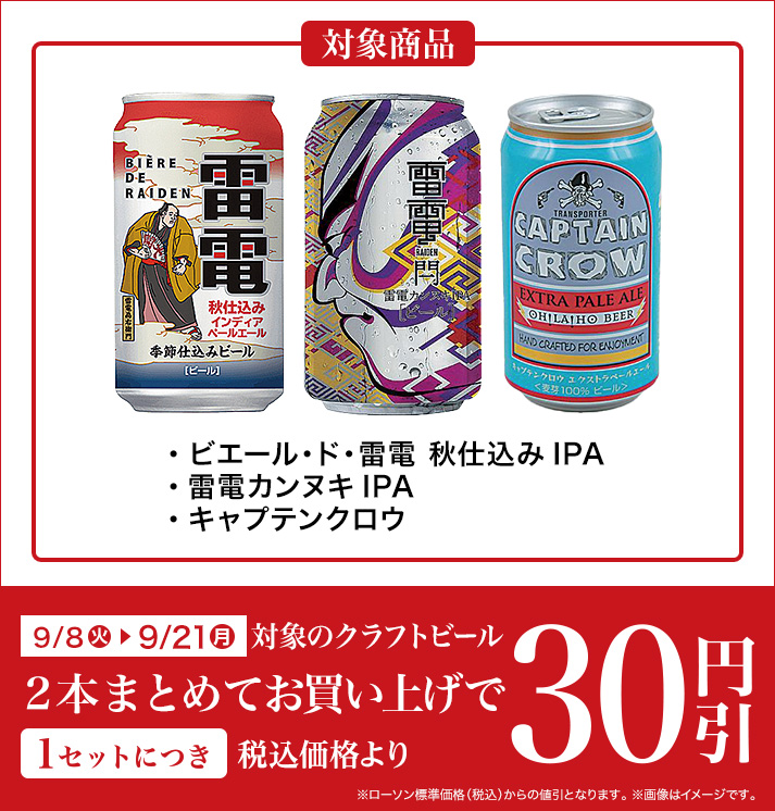 バンドルセール（ビール）