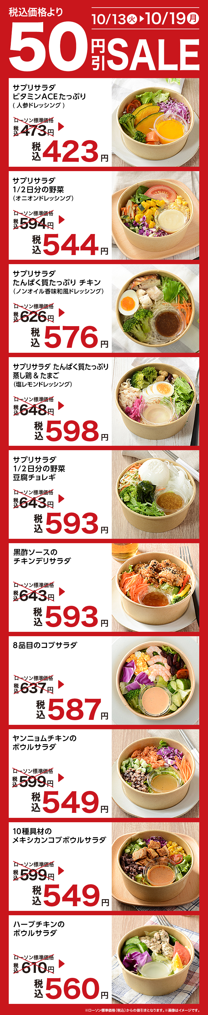 セール（サラダ）