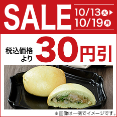 セール（焼きデリ）