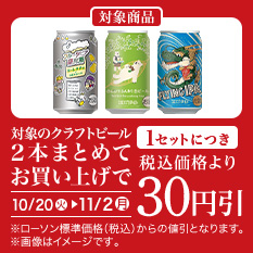 バンドルセール（ビール）
