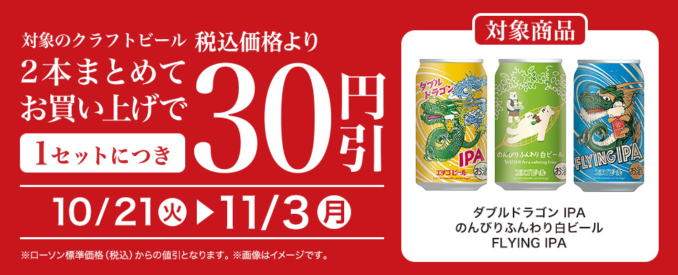 セール（クラフトビール）